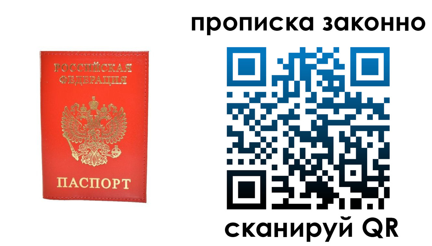 прописка законно в Стерлитамаке